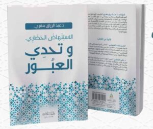 CULTURE: L'ouvrage "La Renaissance Civilisationnelles et le défi de la traversée" de Dr Abdourrazak Makri présenté aux sénégalais 2 WhatsApp Image 2024 04 25 at 22.37.19 1